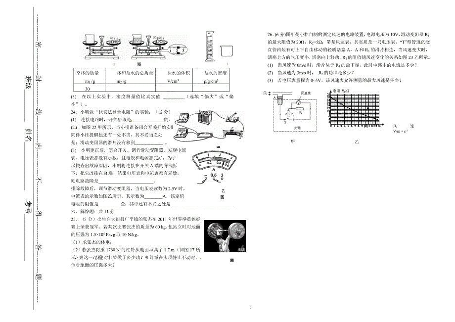 永安初中初三物理检测_第3页