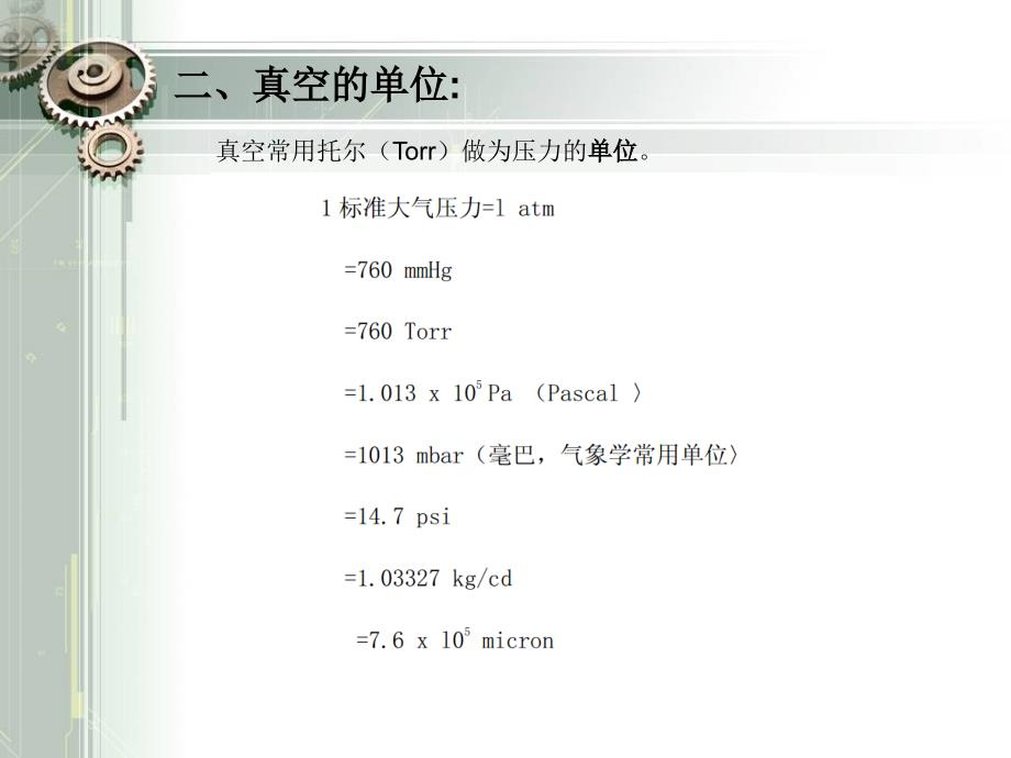 真空原理OVER_第2页