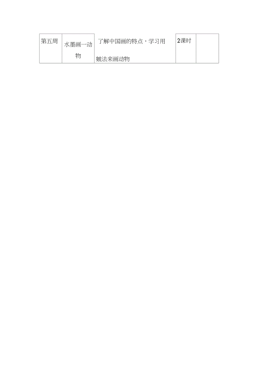 六年美术教案上册_第4页