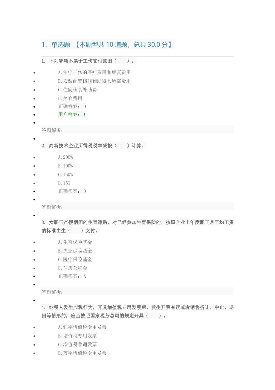 2017年会计专业技术人员继续教育考试_第1页