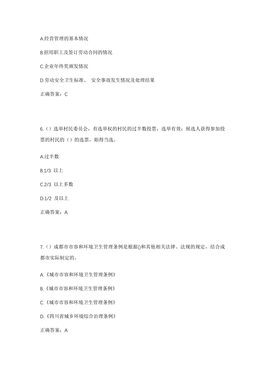 2023年贵州省黔东南州镇远县舞阳镇新中社区工作人员考试模拟题含答案_第3页