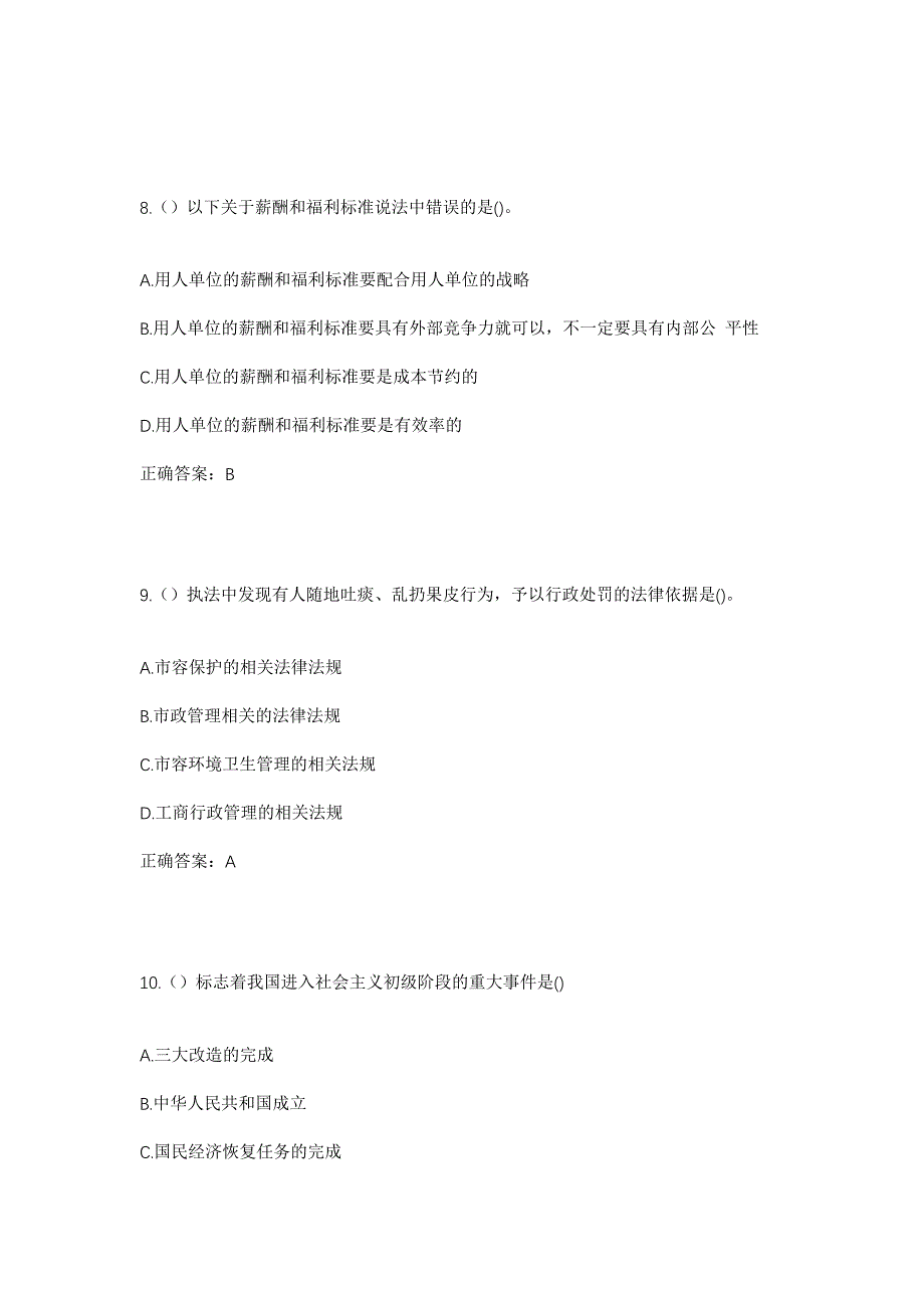 2023年贵州省黔东南州镇远县舞阳镇新中社区工作人员考试模拟题含答案_第4页