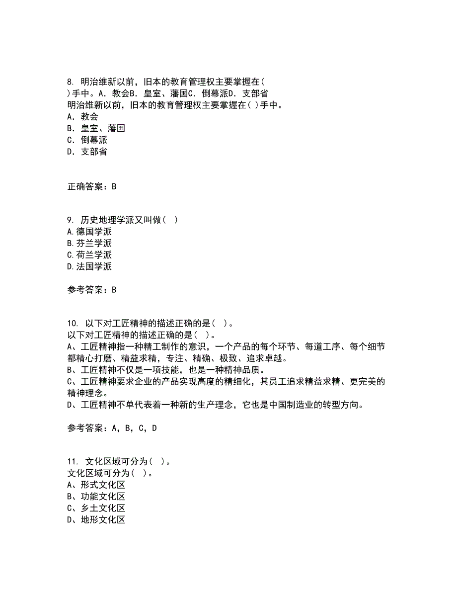 福建师范大学22春《比较文化学》离线作业一及答案参考90_第4页