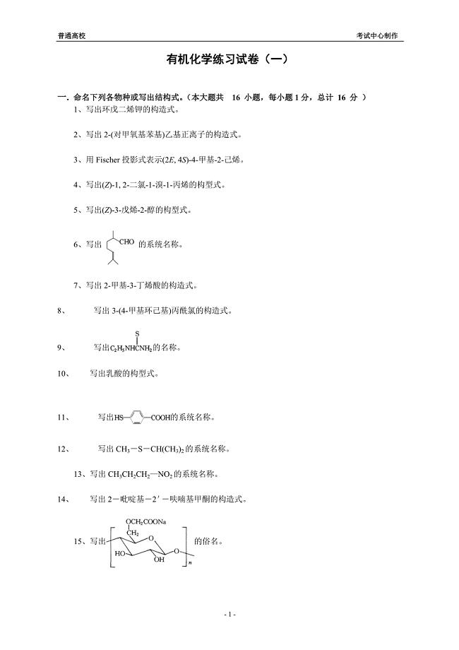 有机化学练习题及参考答案.doc