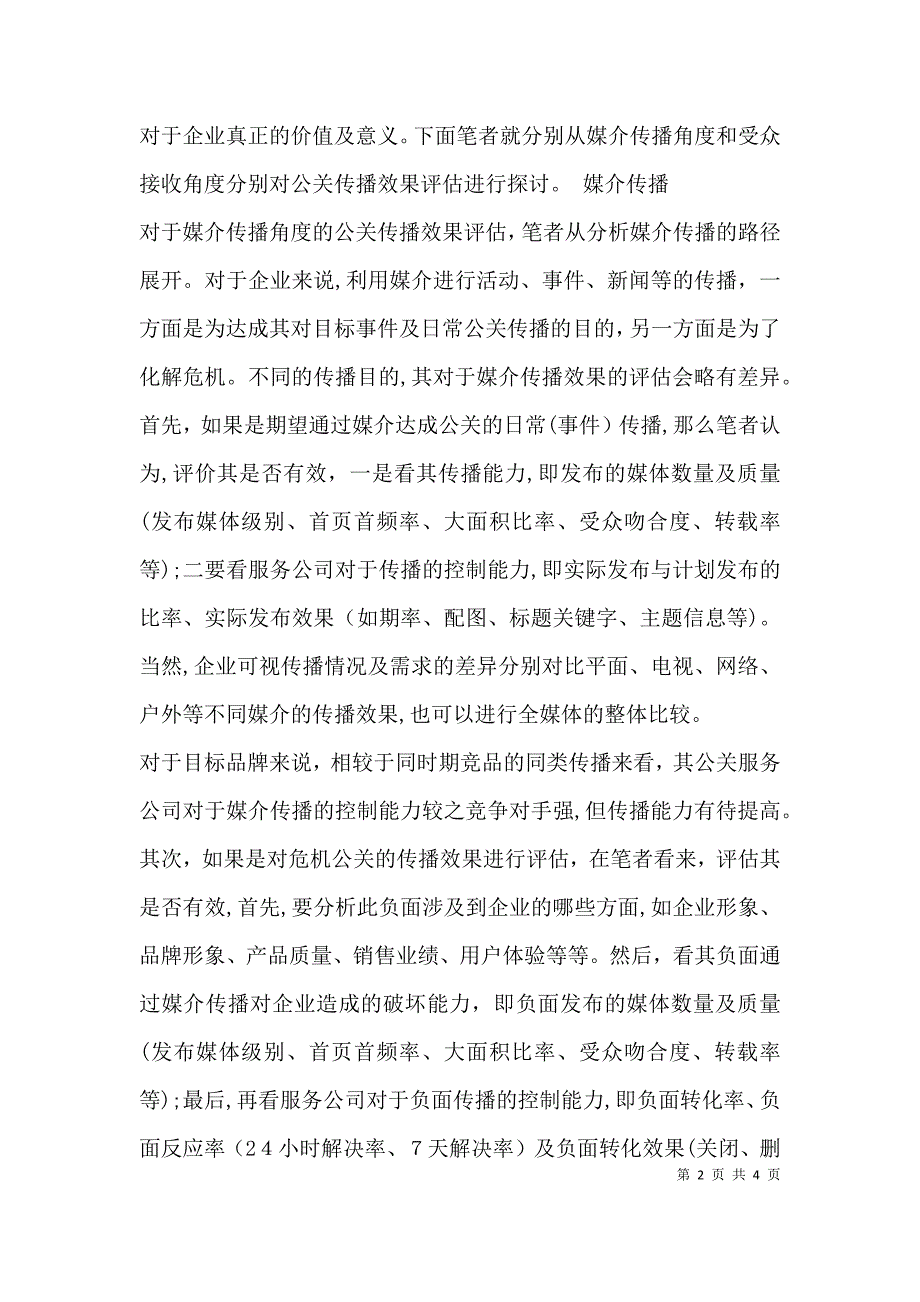 公关效果评估的方法_第2页