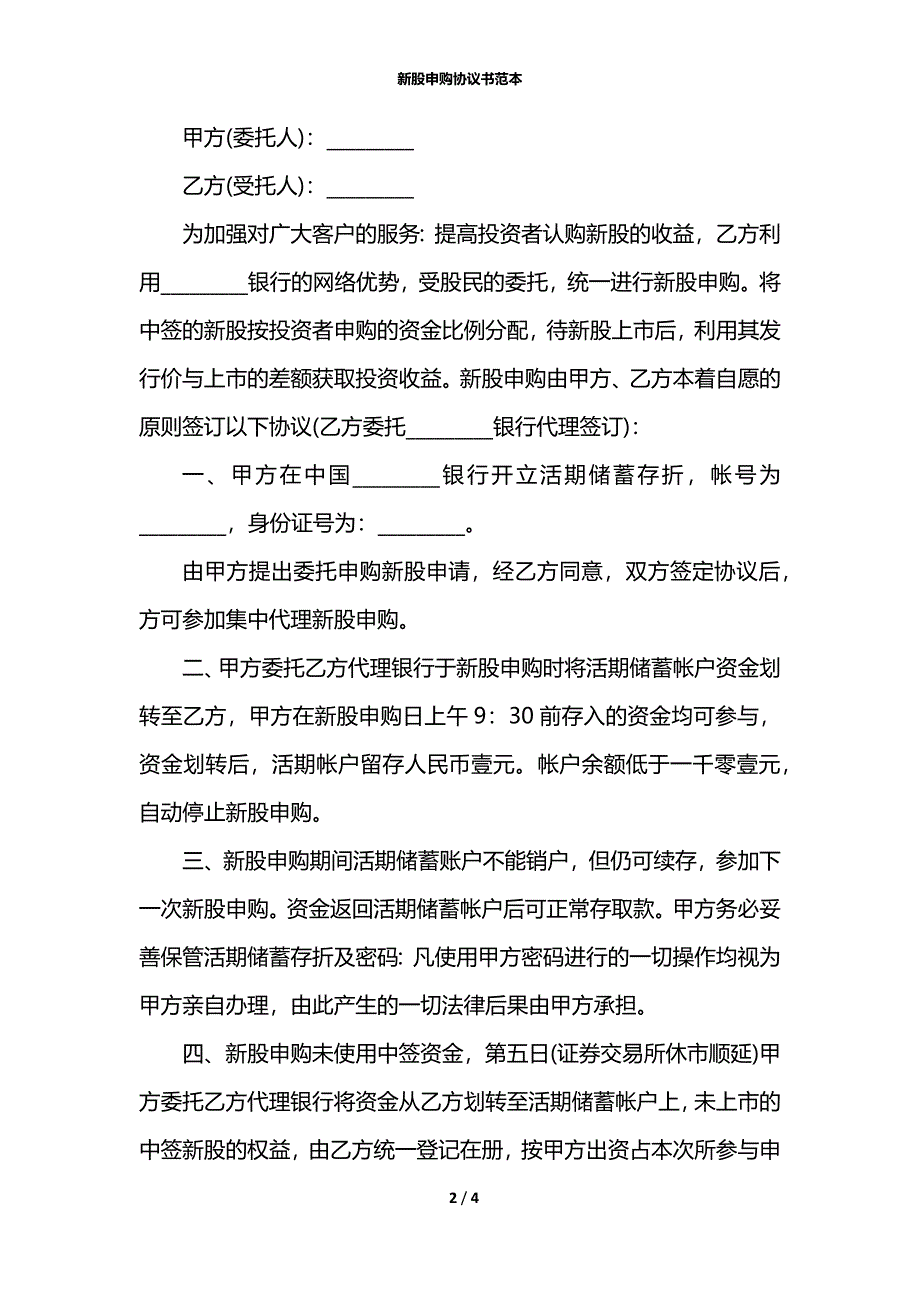 新股申购协议书范本_第2页