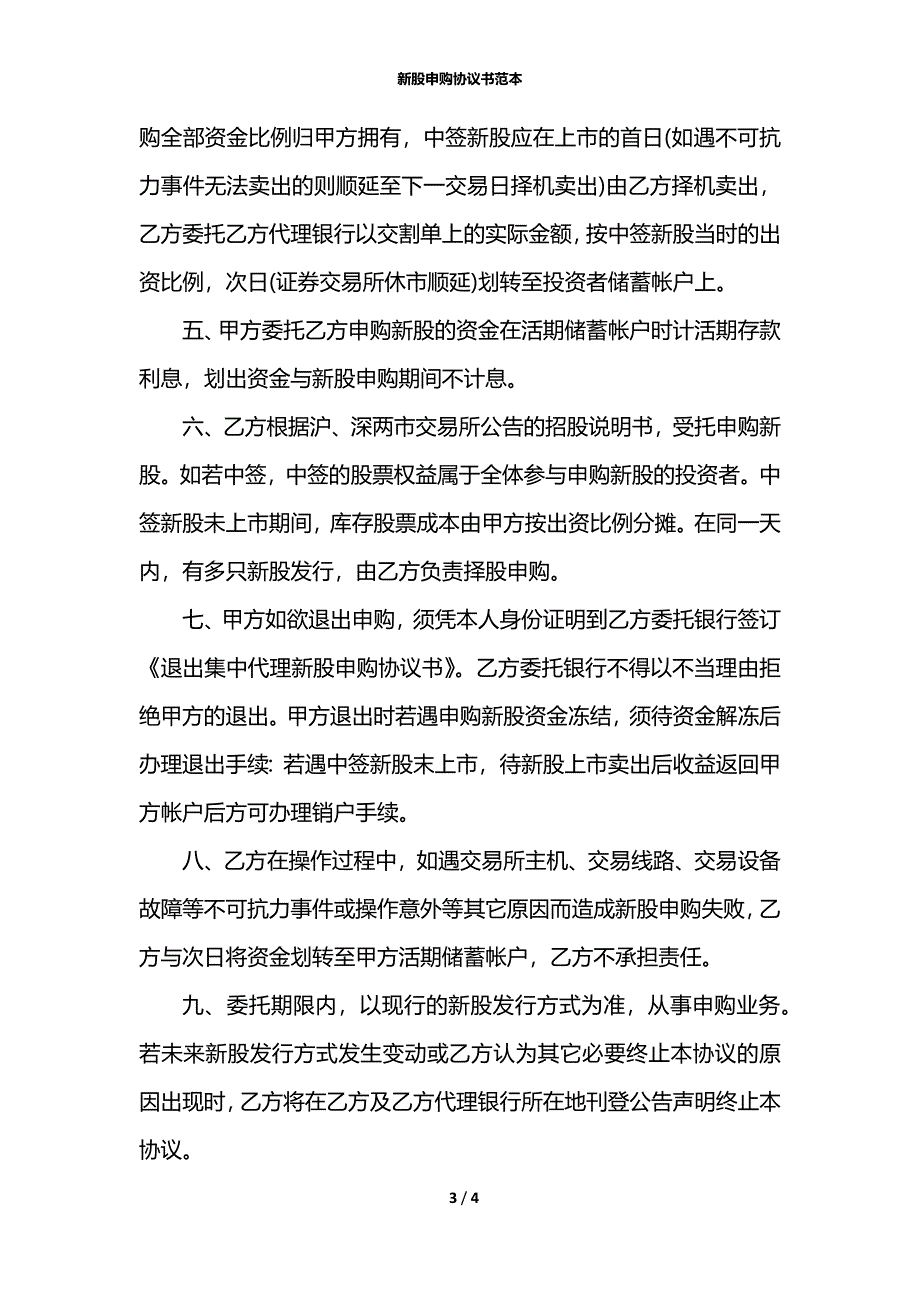 新股申购协议书范本_第3页