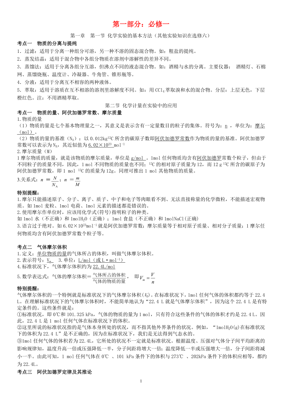 高中化学复习资料已整理打印版_第1页