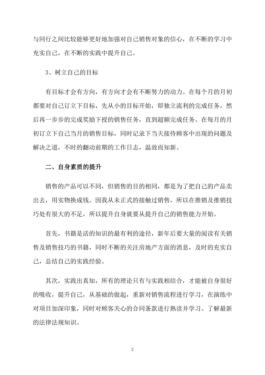 房产中介个人工作计划范文_第2页