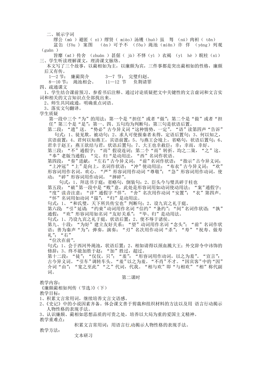 2012年高中语文4.2.1《廉颇蔺相如列传》同步备课教案苏教版必修_第2页