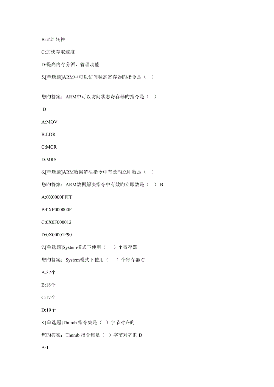 2022ARM开发培训认证考试B卷_第2页