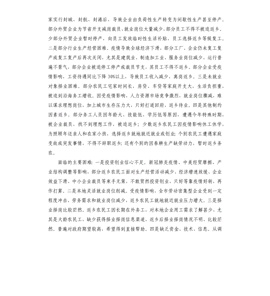 2020年全市农民工返乡情况报告_第2页