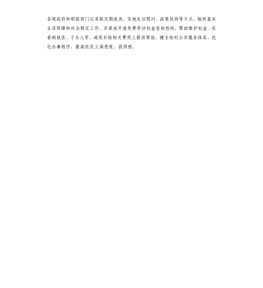 2020年全市农民工返乡情况报告_第4页