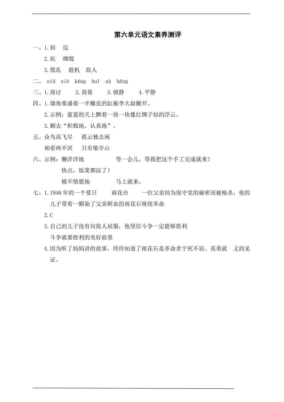 部编版四年级语文下册--第六单元测试卷(含答案)_第4页