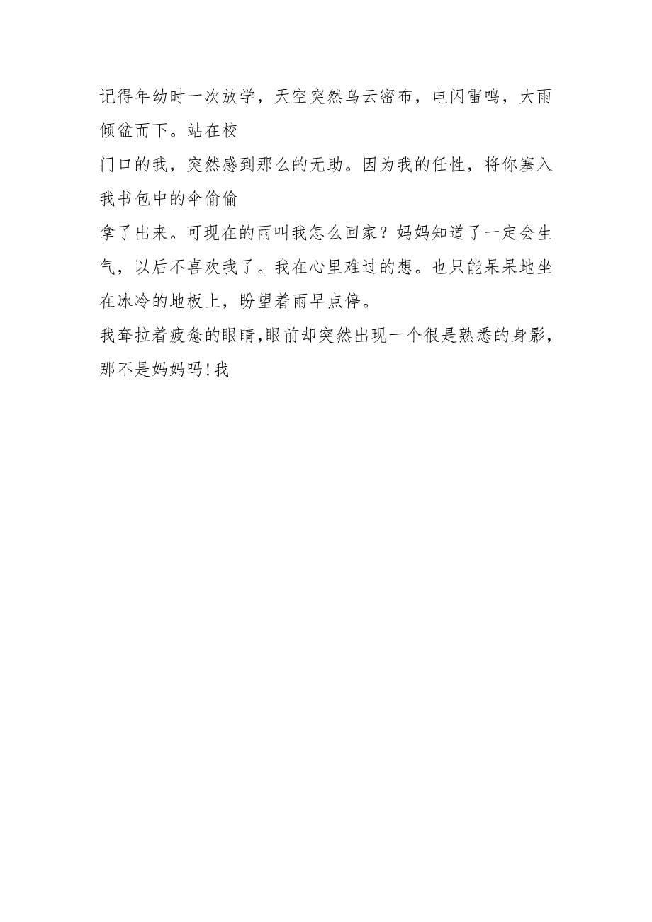 2021年有你真好作文(精选多篇)-精选word文档 (5页).docx_第5页