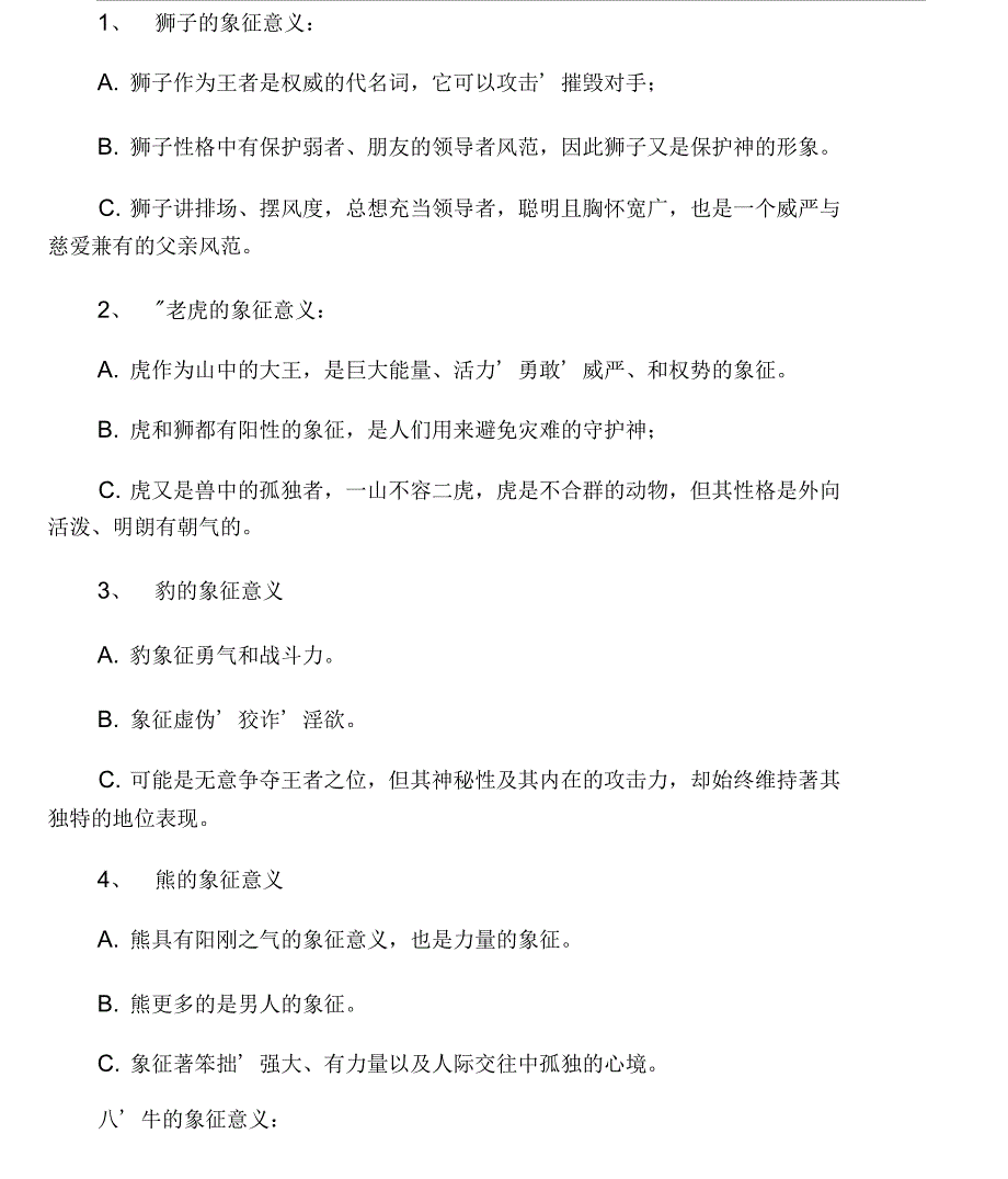 常见意象的象征意义(动物)_第3页