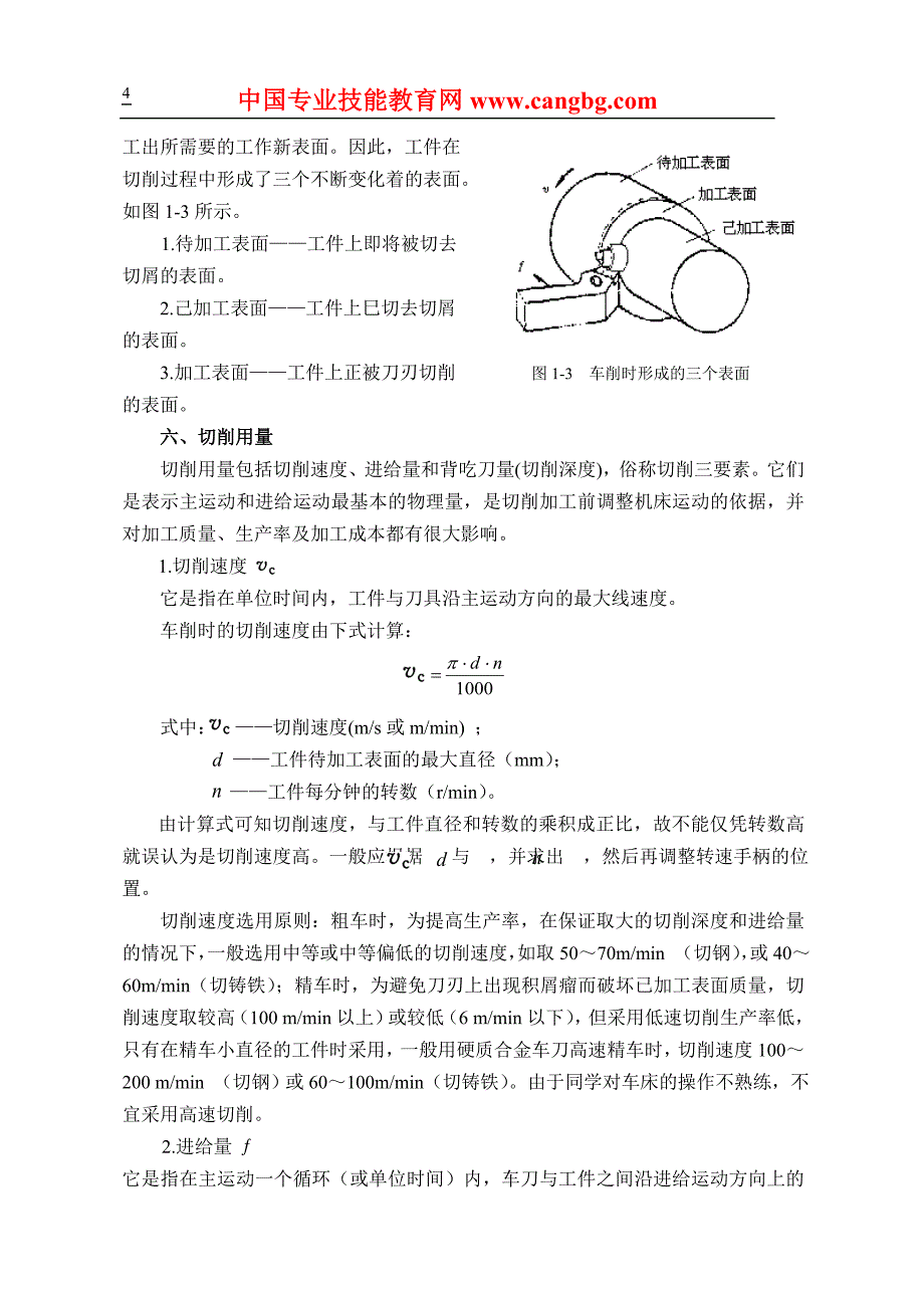 车床知识53920.doc_第4页