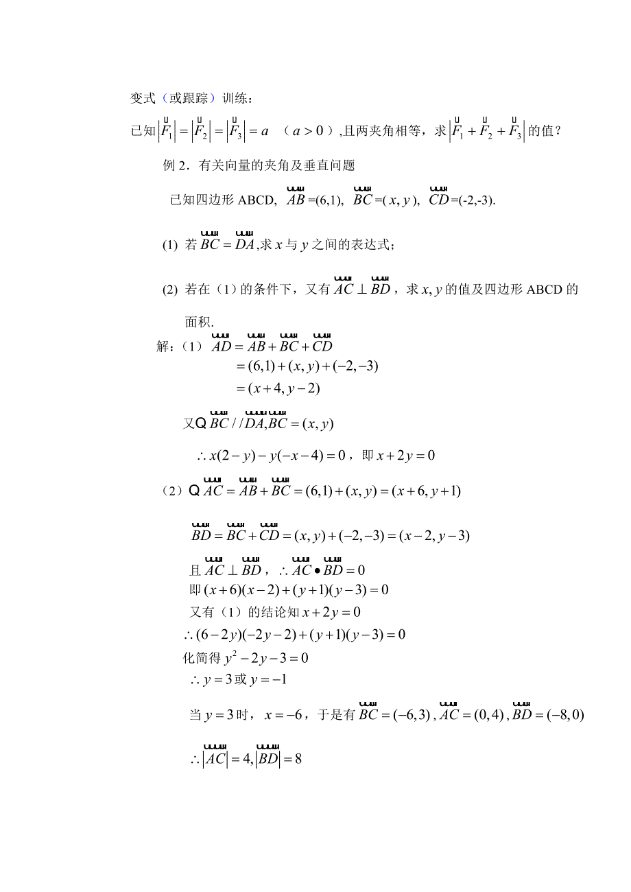 平面向量小结一_第3页