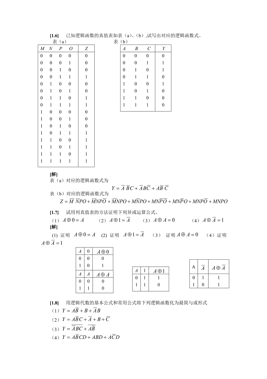 数字逻辑逻辑代数基础习题_第2页