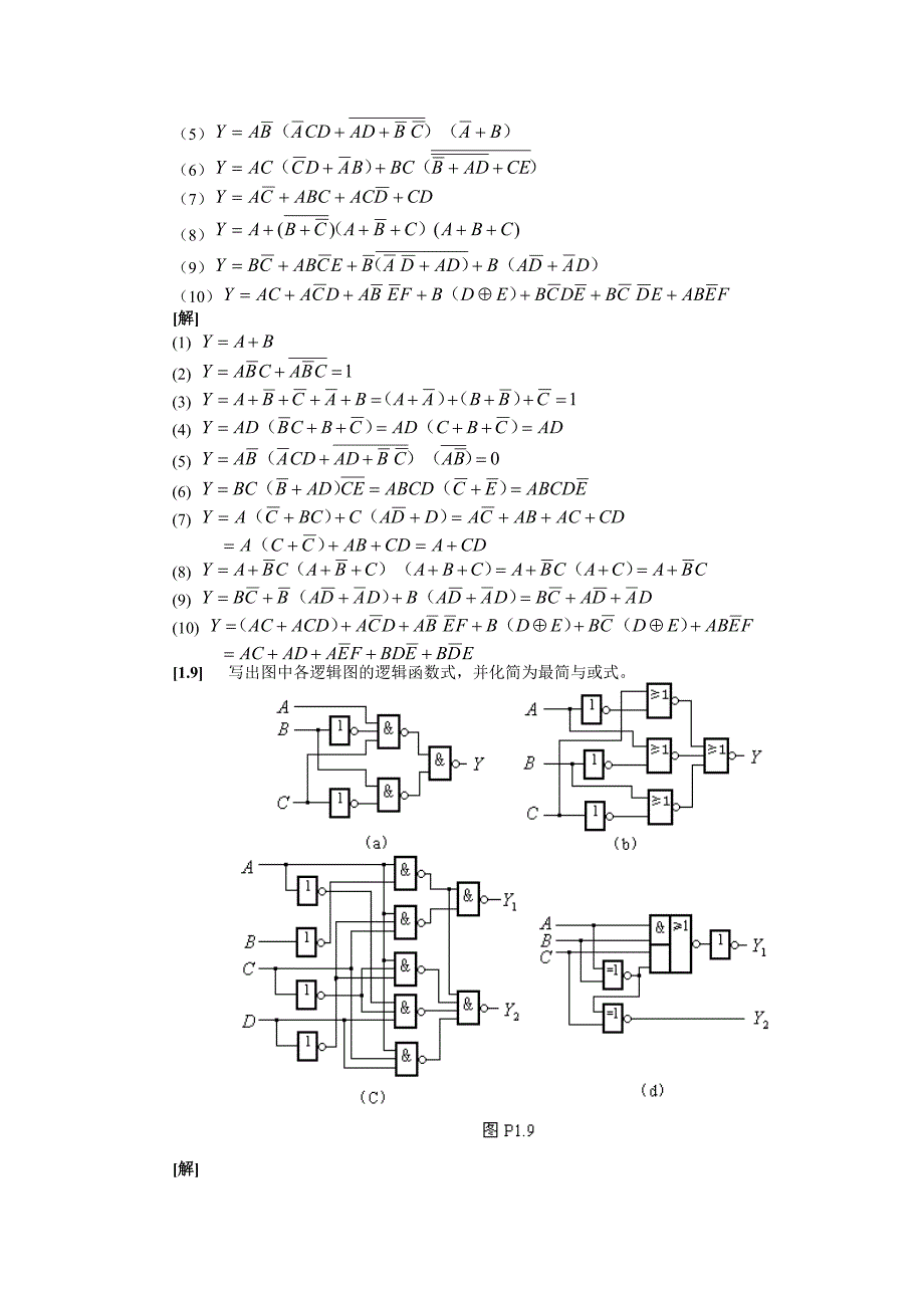 数字逻辑逻辑代数基础习题_第3页