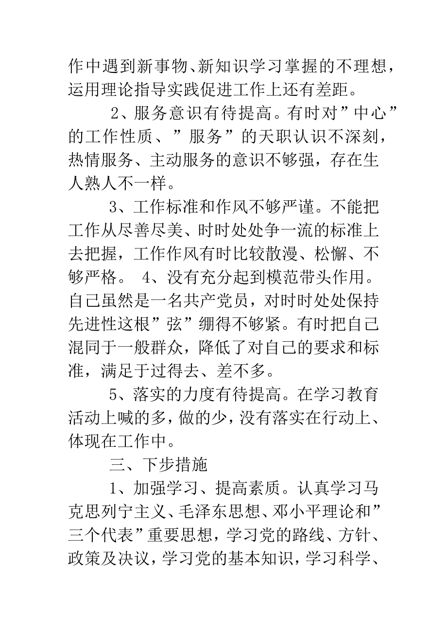 党性分析报告(个人分析2).doc_第2页