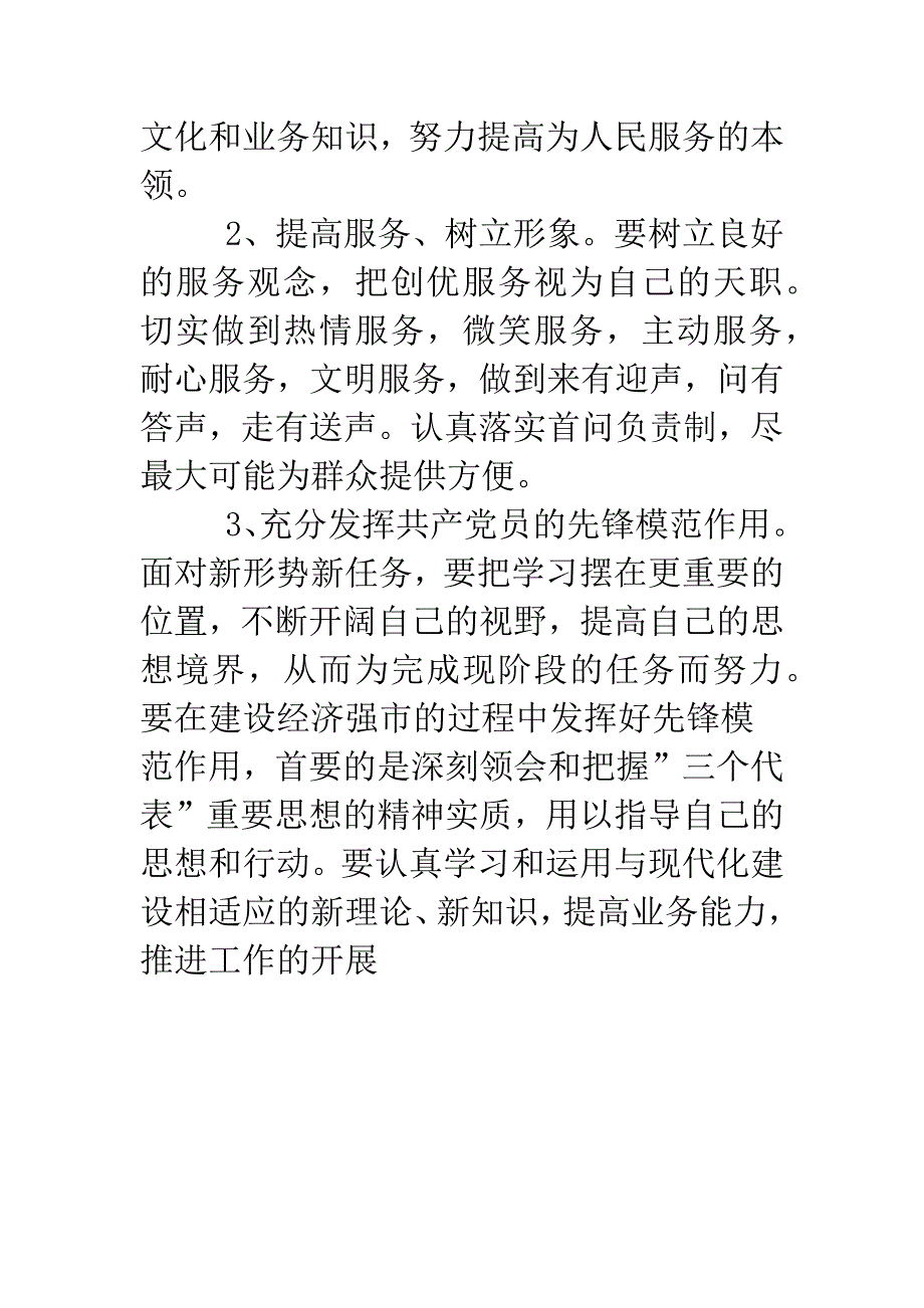 党性分析报告(个人分析2).doc_第3页