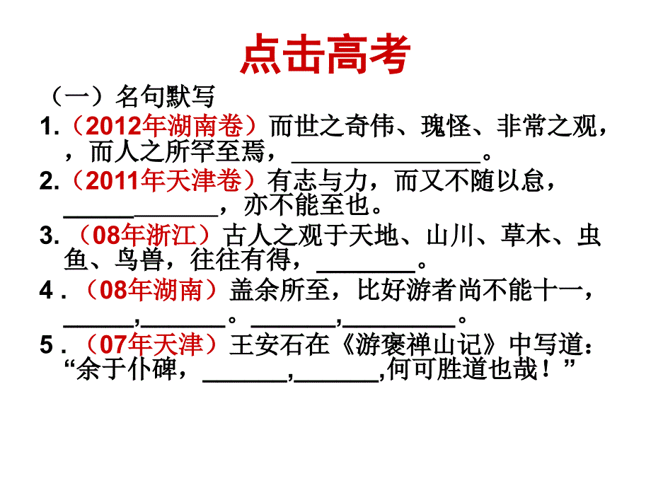 游褒禅山记复习课件_第2页