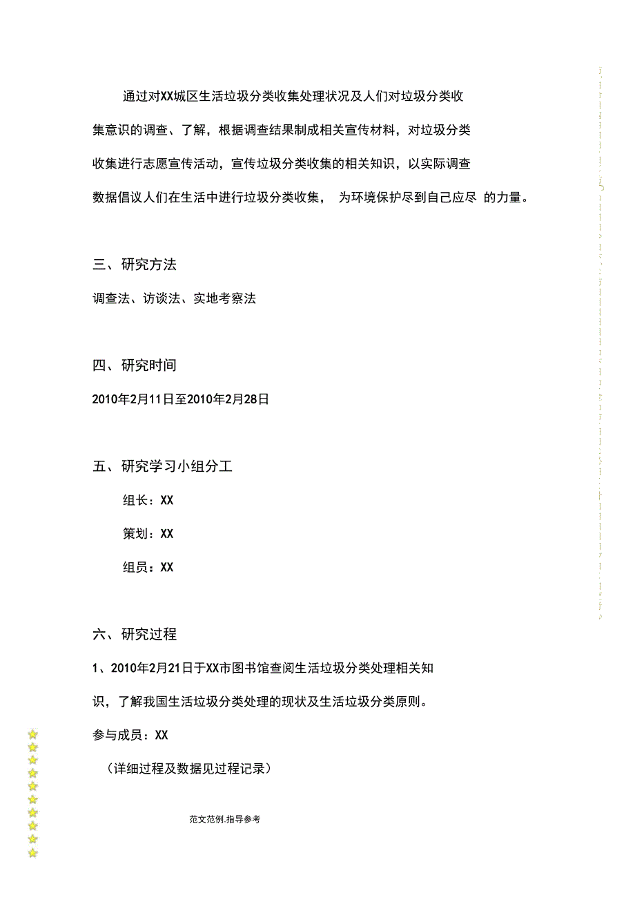 垃圾分类处理学习的报告_第2页