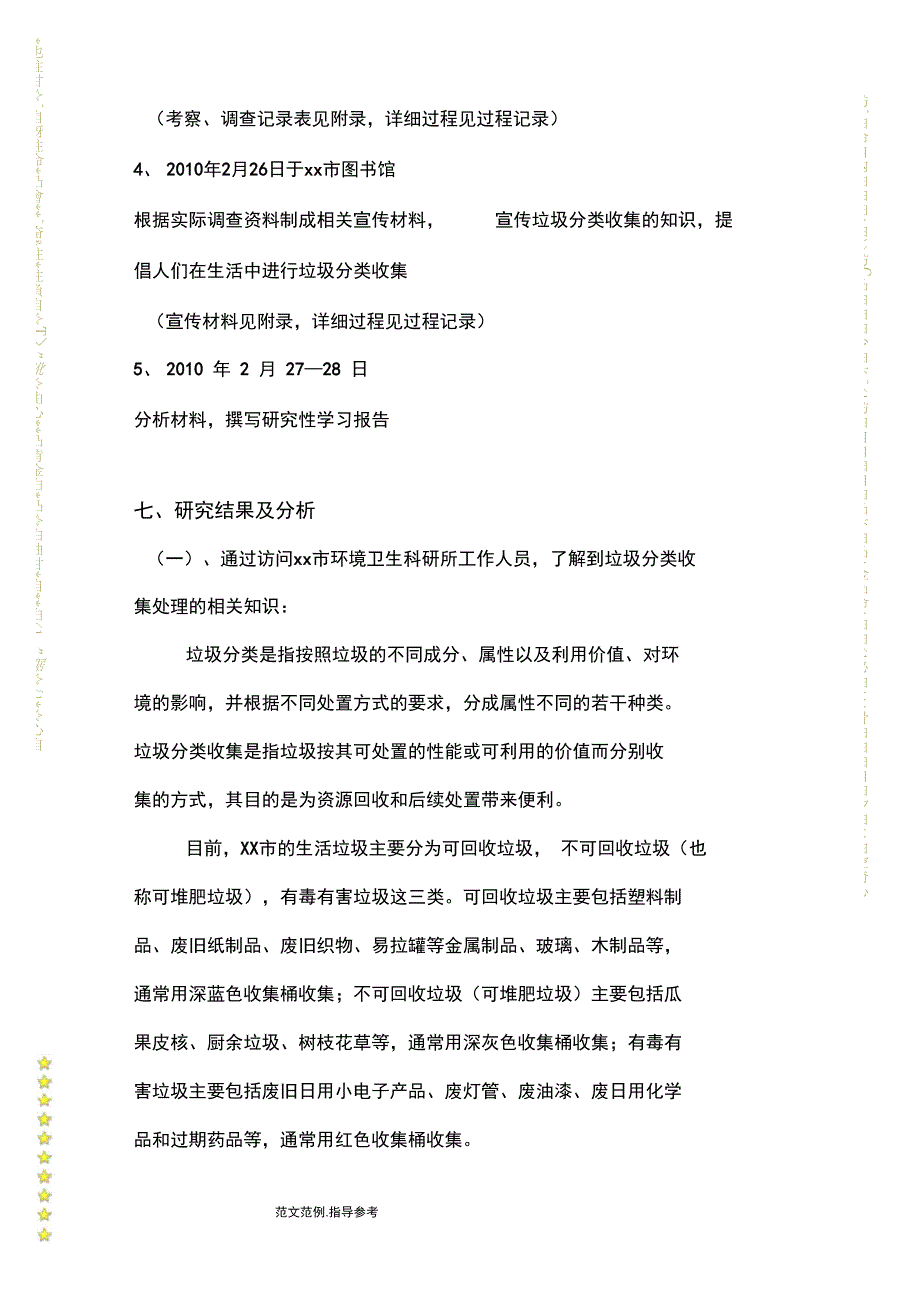 垃圾分类处理学习的报告_第4页