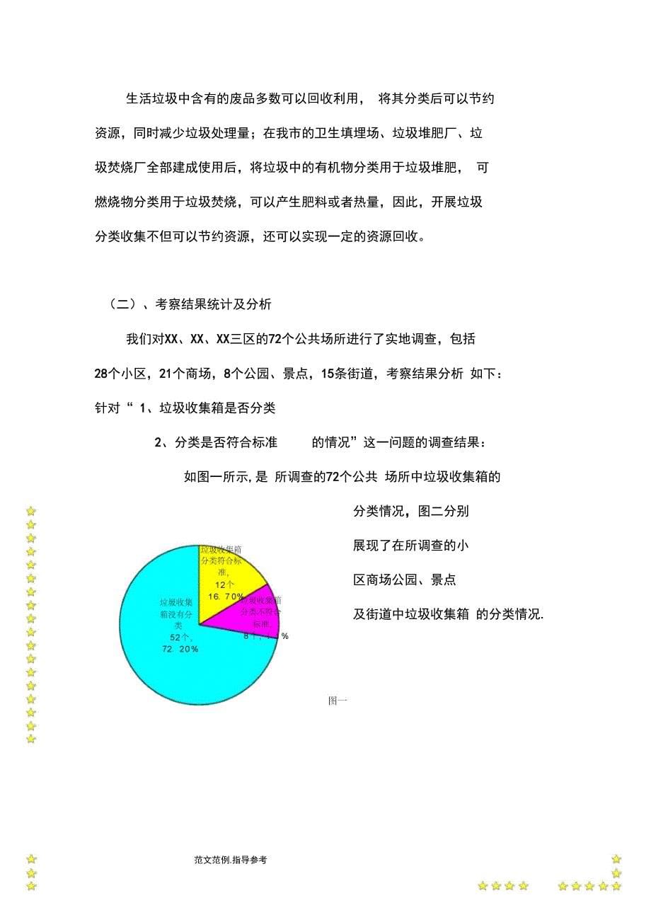 垃圾分类处理学习的报告_第5页