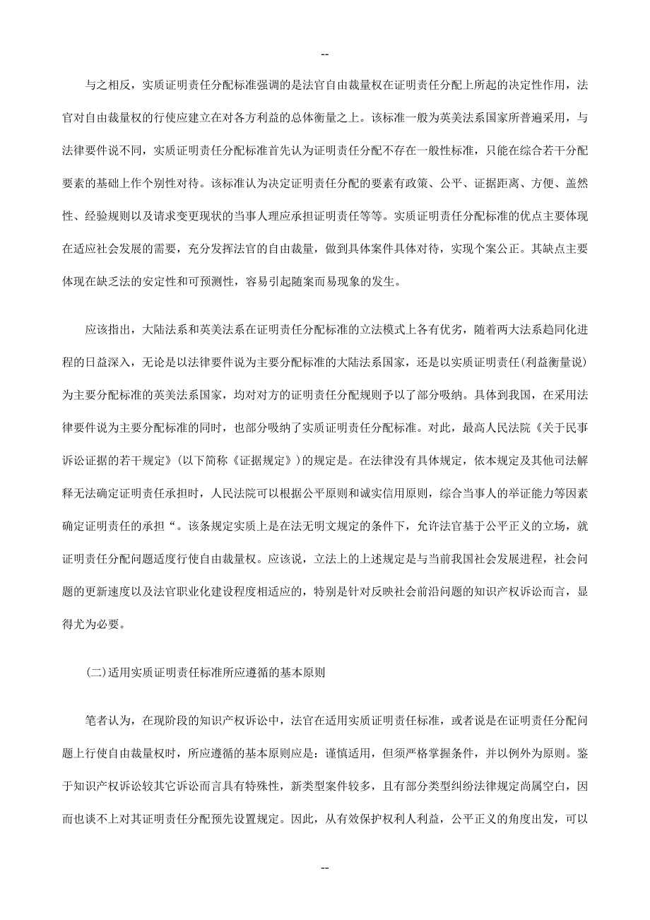 识产权诉讼中的证明责任分配及证明标准上探讨与研究_第2页