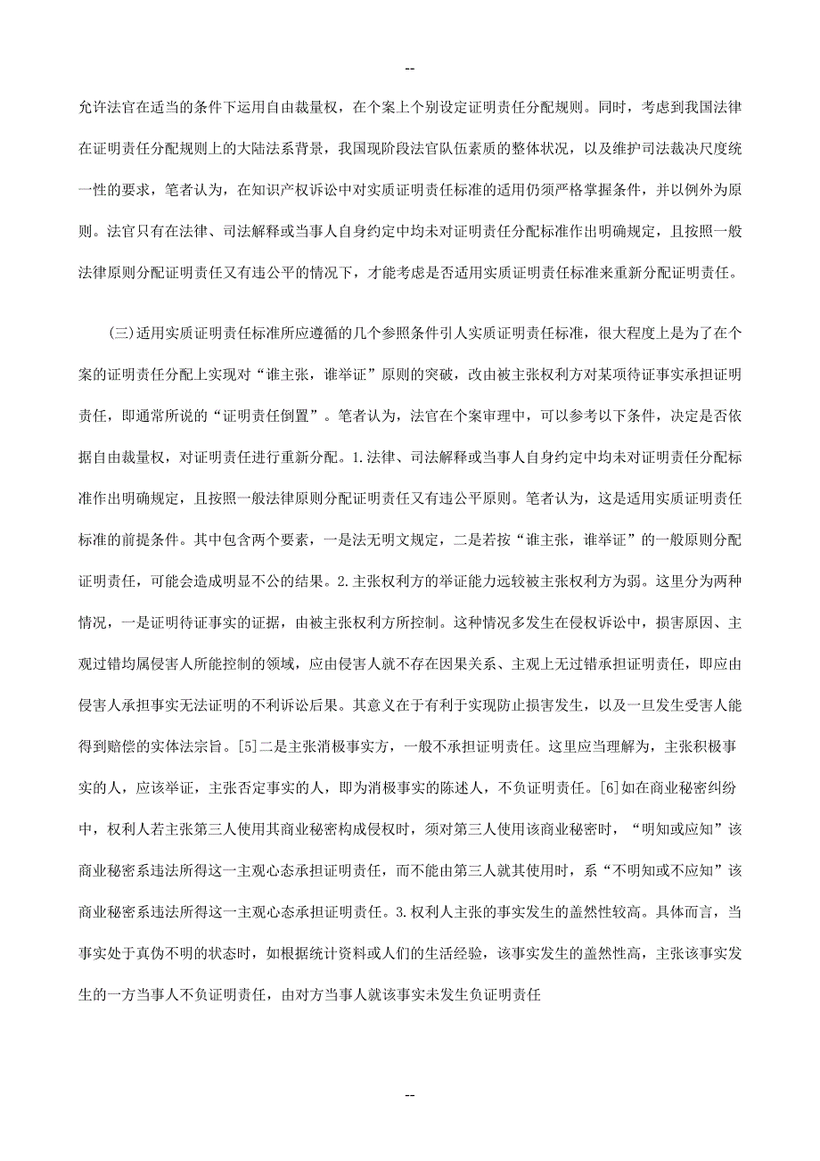 识产权诉讼中的证明责任分配及证明标准上探讨与研究_第3页