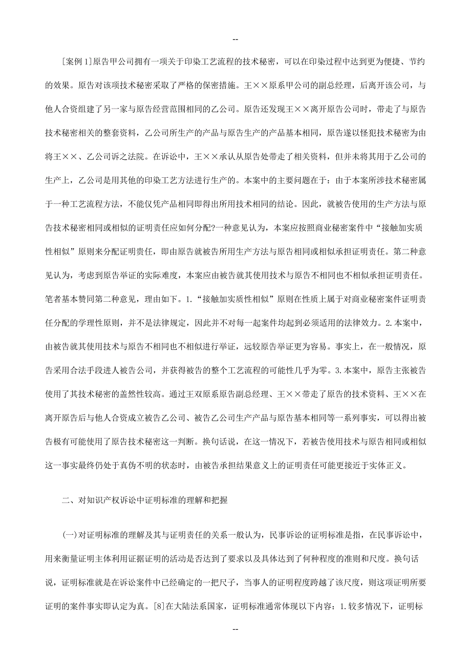 识产权诉讼中的证明责任分配及证明标准上探讨与研究_第4页