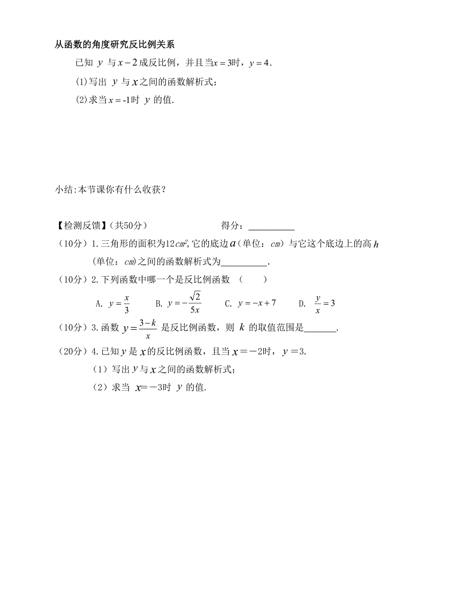 活动单反比例函数的意义_第2页