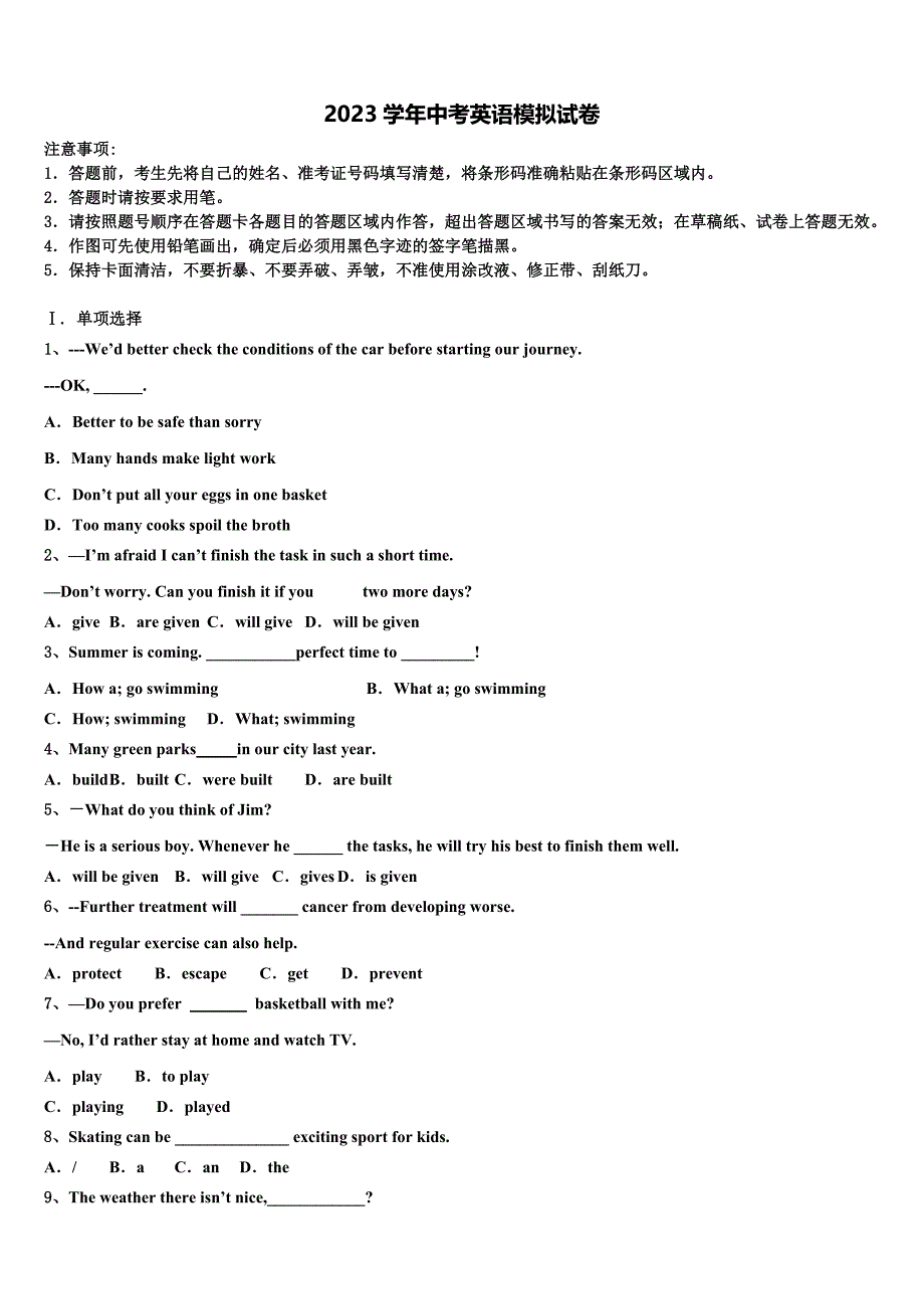 安徽省潜山市2023学年中考考前最后一卷英语试卷（含解析）.doc_第1页