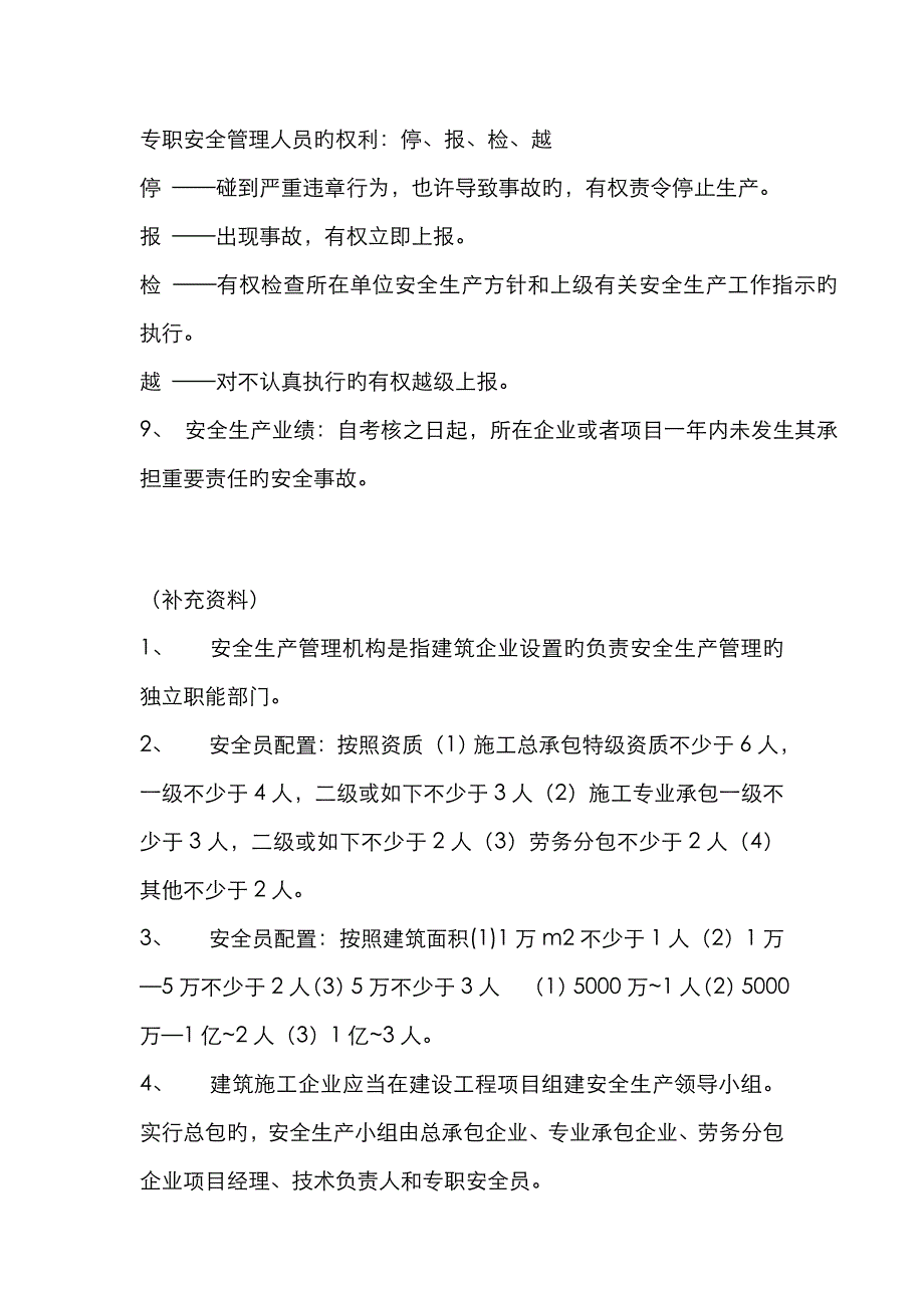 2023年江苏省C类安全员考核重点书本_第2页