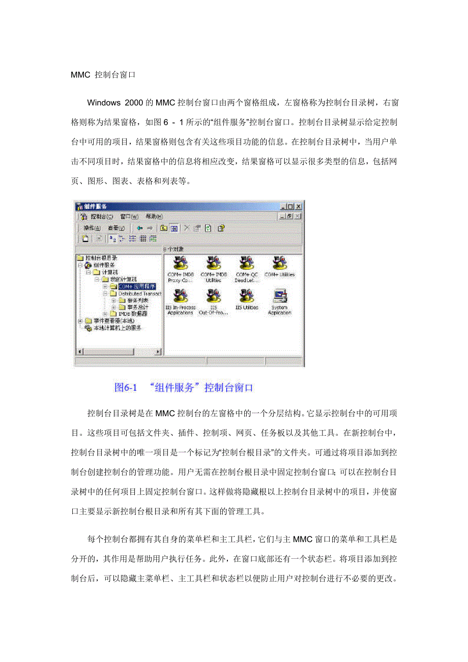 MMC 控制台窗口.doc_第1页