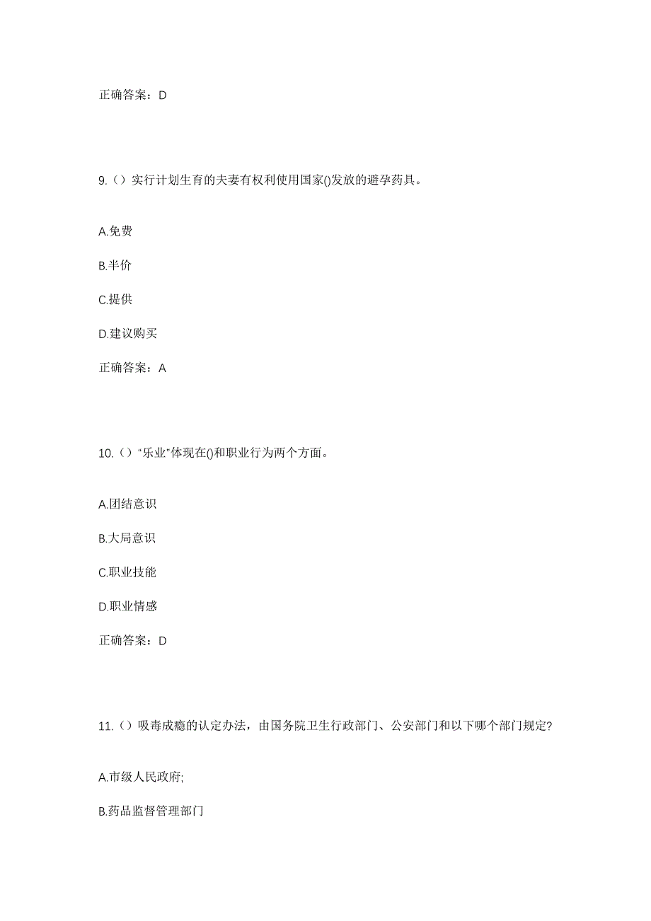 2023年河北省邯郸市曲周县侯村镇后马堡村社区工作人员考试模拟题及答案_第4页