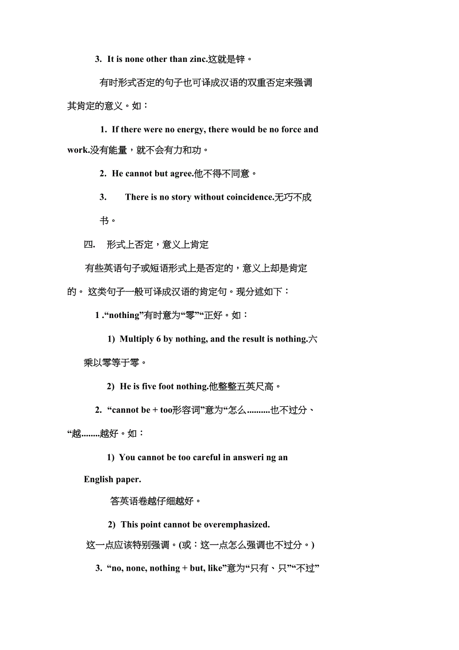 九翻译技巧(5)否定句的翻译_第5页