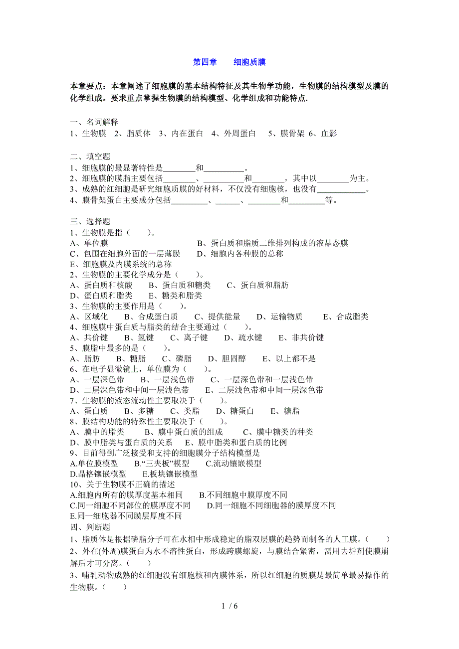 细胞第4-5章习题及答案_第1页