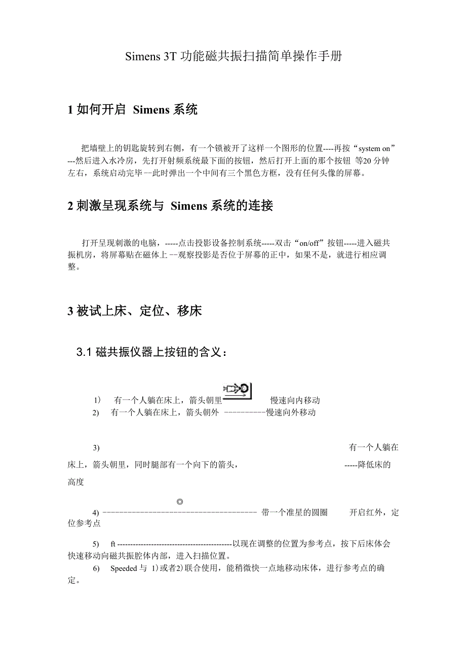 Simens 3T 功能磁共振扫描简单操作手册_第1页