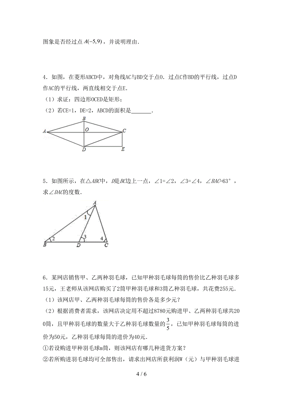 2022—2023年部编版八年级数学上册期末测试卷及答案【各版本】.doc_第4页