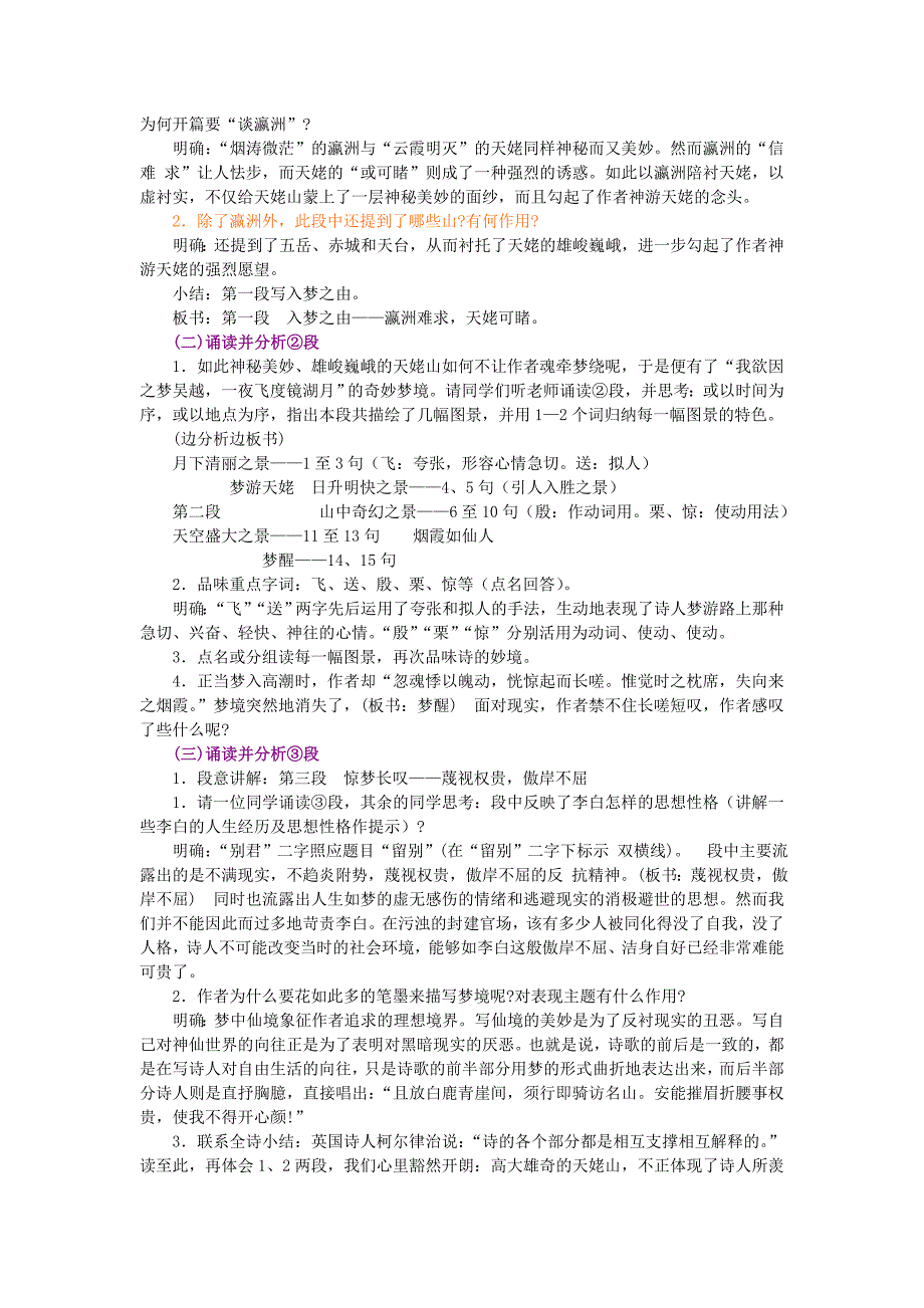 语文：23《梦游天姥吟留别》教案（新人教选修中国古代诗歌散文欣赏）.doc_第2页