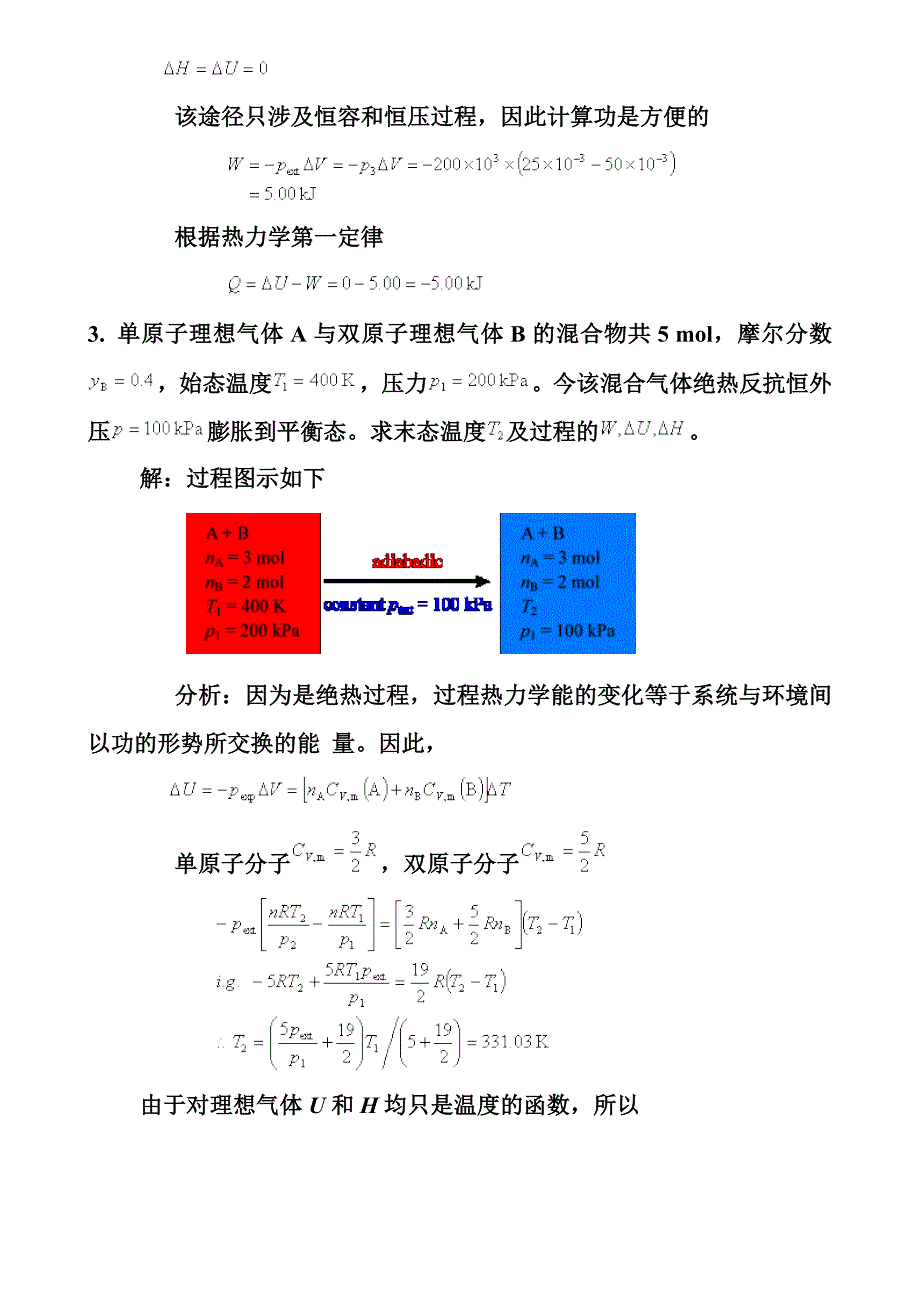 热力学第一定律-题加答案11_第2页