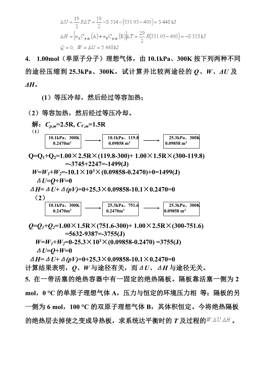 热力学第一定律-题加答案11_第3页