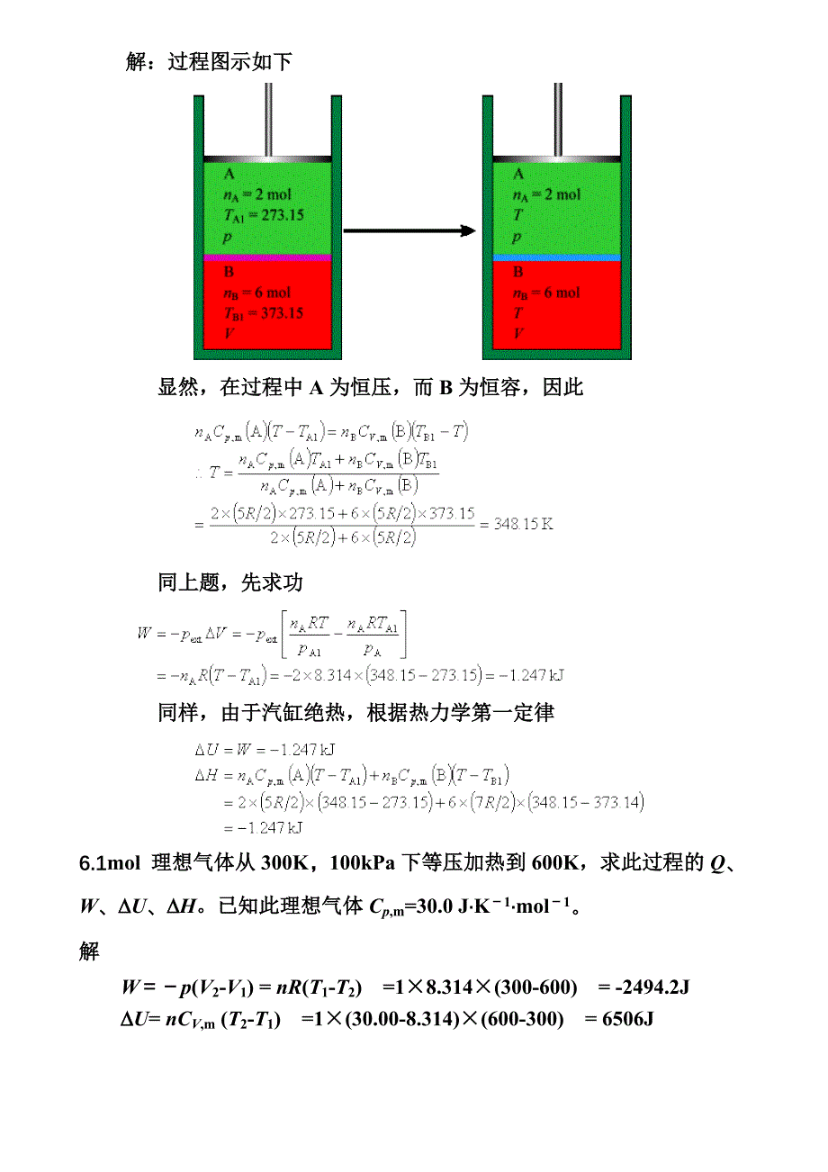 热力学第一定律-题加答案11_第4页