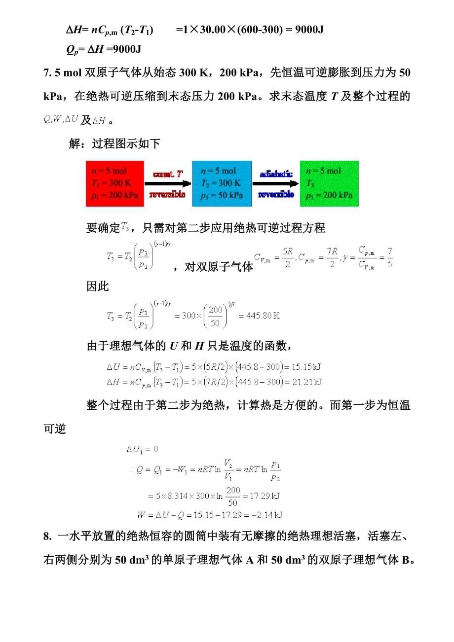 热力学第一定律-题加答案11_第5页