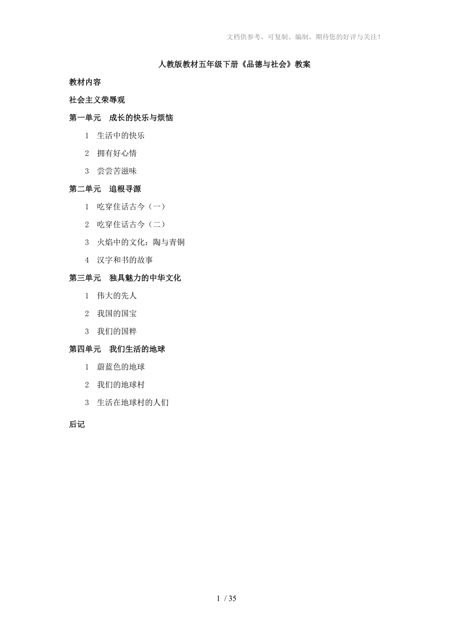 人教版五年级下册品德与社会教学全册教案_第1页
