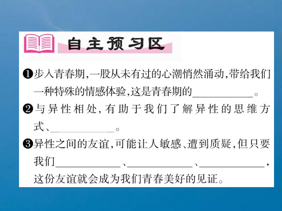 人教部编版七年级下册道德与法治作业第2课第2框青萌动ppt课件_第2页