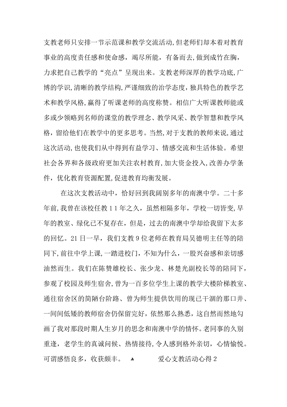 爱心支教活动心得五篇_第2页